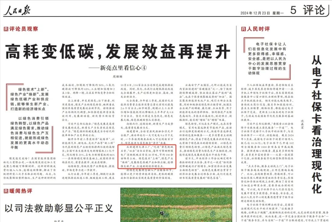 绿色技术“焕新”产业发展，《人民日报》再次点赞MG不朽情缘建材天津工厂绿色转型实际